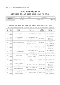 청소년상담사3급 연수과제 &lt;청소년상담현장론&gt;
