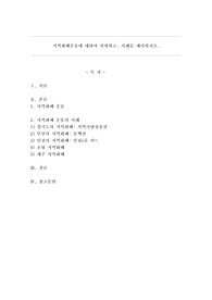 지역화폐운동에 대하여 설명하고, 사례를 제시하시오.