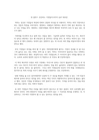 짐 콜린스 성공하는 기업들의 8가지 습관 독후감