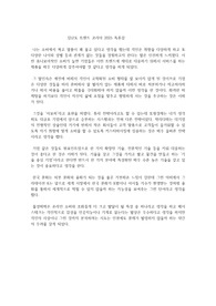 김난도 트렌드 코리아 2025 독후감