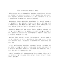 사이토 히토리의 1퍼센트 부자의 법칙 독후감