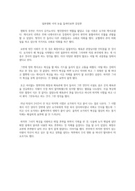 일본영화 너의 눈을 들여다보면 감상문