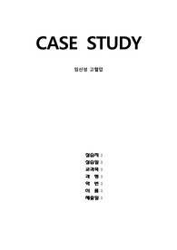 여성간호학 임신성 고혈압 case study (기본정보,문헌고찰,진단3개)