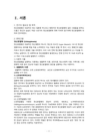 정신건강간호학 정신분열증 케이스스터디