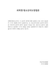 청소년지도 시 윤리적 원칙에 대해 설명하고 왜 그것이 필요한 지 본인의 경험에 비추어 설명하시오. 단, 청소년지도에서 윤리적 원칙이란 무엇이며 윤리적 원칙이 필요한 이유를 서론, 본론으로 풀어서 설명해주시고 결론에서 본인의 경험을 토대로 설명해주시기 바랍니다. 경험이 없으면 주변의 사례를 들어도 됩니다.
