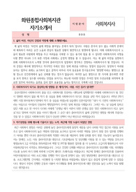 화원종합사회복지관 사회복지사 자기소개서
