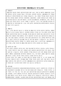 청목아카데미 생활재활교사 자기소개서