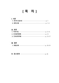 성인간호학 CASESTUDY, 허혈성대장염_설사와 관련된 체액부족, 염증과 관련된 통증