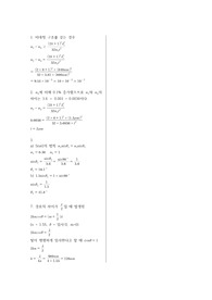 금오공대 신소재 전자재료2 13장 과제