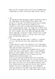 부모교육 이론 중 적극적 부모역할훈련(APT)의 책임감을 발달시키는 방법과 그에 따른 실제 사례를 구체적으로 기술하시오.