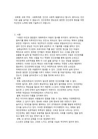 인간은 사회적 동물이라고 합니다. 혼자서는 인간다운 삶을 살아갈 수 없습니다. 인간관계의 중요성과 원만한 인간관계 형성을 위한 자신만의 노력에 대해 기술하시기 바랍니다.
