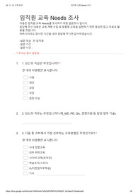 교육needs 조사 서베이, 교육 서베이, 기업교육 설문 조사
