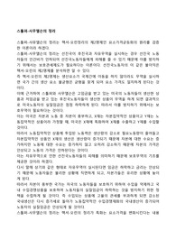 스톨퍼-사무엘슨의 정리