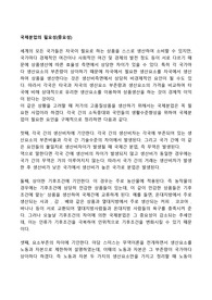 국제분업의 필요성(중요성)