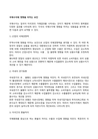 국제수지에 영향을 미치는 요인