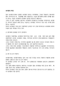 외국환의 특징