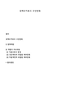 국제수지표의 구성항목