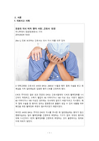 간호법규_의료사고사례 레포트