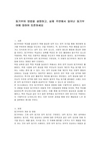 동기부여 방법을 설명하고, 실제 주변에서 일어난 동기부여에 대하여 토론하세요