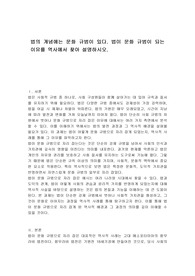 법의 개념에는 문화 규범이 있다. 법이 문화 규범이 되는 이유를 역사에서 찾아 설명하시오.