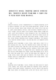 세계보건기구( WHO)는 게임중독을 질병으로 분류하기로 했다. 게임중독이 병이라면 학교를 빠질 수 있을지 찬성의 의견과 반대의 의견을 제시하시오.