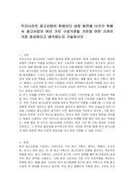우리나라의 광고산업이 현재보다 성장 발전해 나가기 위해서 광고산업의 여러 가지 구성기관들 가운데 어떤 기관이 가장 중요하다고 생각하는지 기술하시오