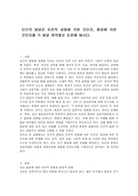 인간의 발달은 유전적 성향에 의한 것인지, 환경에 의한 것인지를 각 발달 영역별로 토론해 봅시다.