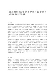 자신과 관련된 정신건강 문제를 극복할 수 있는 방안이 무엇인지에 대한 토론하시오