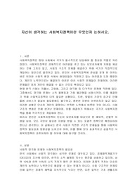 자신이 생각하는 사회복지정책이란 무엇인지 논하시오.