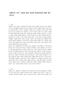 장애인의 의무 고용제 대한 입장과 발전방안에 대해 제시하시오