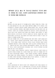흉악범이 교도소 출소 후 기초수급 대상자로 국가의 생계비 지원을 받고 있다. 인권의 상호의존성과 관련하여 자신의 의견에 대해 토론하시오