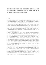 문제 해결을 원하며 다가온 클라이언트를 상대하는 사회복지사의 역할에서 사회복지사의 기능 및 인격적 자질 중 가장 중요하게 생각하는 것은 무엇인가