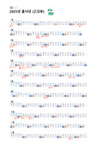 '2025년 심플하고 활용도 높은 A4세로형 엑셀파일 년달력 입니다.