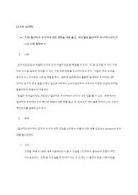 소비자심리학 - 절대역과 차이역의 예와 이 둘의 차이가 나는 이유