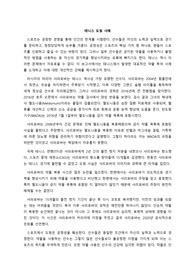 A+)테니스 도핑사례를 찾고 향후 도핑에 대한 방향성을 제시하시오