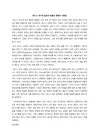 A+)테니스 경기에 필요한 용품의 종류와 사용법
