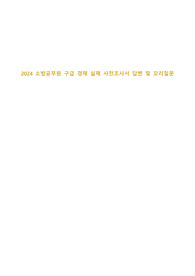 [최종합격+] 소방공무원 사전조사서 기출 및 답변과 꼬리질문 예상