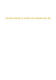 [최종합격+] 소방공무원 구급경채 전공지식 답변대비