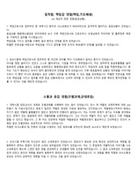 [최종합격+] 소방공무원 구급경채 사전조사서 및 경험정리