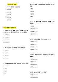 [인체해부학]예상문제,시험대비 (인체의구성,외피계통,뼈대계통,근육계통,신경계통,감각계통)