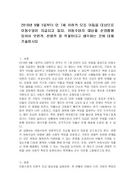 2019년 9월 1일부터 만 7세 이하의 모든 아동을 대상으로 아동수당이 지급되고 있다. 아동수당의 대상을 선정함에 있어서 보편적, 선별적 중 적절하다고 생각하는 것에 대해 기술하시오