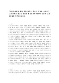 기업의 마케팅 활동 중에 광고는 중요한 역할을 수행한다. 소비자에게 광고는 필요한 활동인가에 대하여 논리적 근거를 들어 토론해 봅시다.