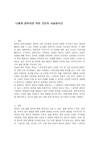 나에게 중독이란 어떤 것인지 서술하시오