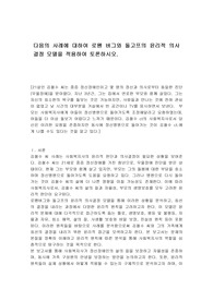 다음의 사례에 대하여 로웬 버그와 돌고프의 윤리적 의사결정 모델을 적용하여 토론하시오.