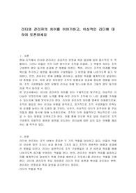 리더와 관리자의 차이를 이야기하고, 이상적인 리더에 대하여 토론하세요