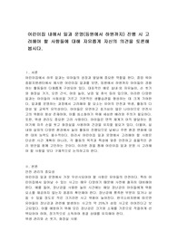 어린이집 내에서 일과 운영(등원에서 하원까지) 진행 시 고려해야 할 사항들에 대해 자유롭게 자신의 의견을 토론해 봅시다.