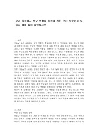 우리 사회에서 부모 역할을 어렵게 하는 것은 무엇인지 두 가지 예를 들어 설명하시오