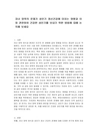 자녀 양육의 문제가 성인기 정신건강에 미치는 영향과 이와 관련하여 건강한 성인기를 보내기 위한 방법에 대해 논의해 보세요