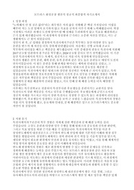 모트라스 생산직 화성공장 정규직 최종합격 자기소개서