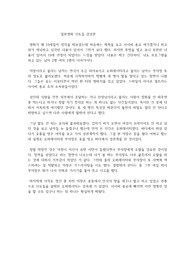 일본영화 신도들 감상문